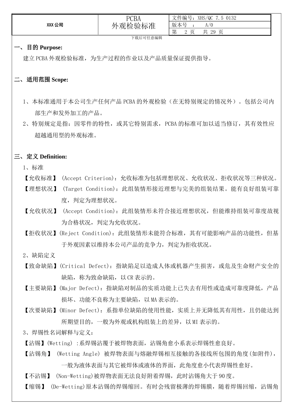 【PCBA外观检验标准】_第3页