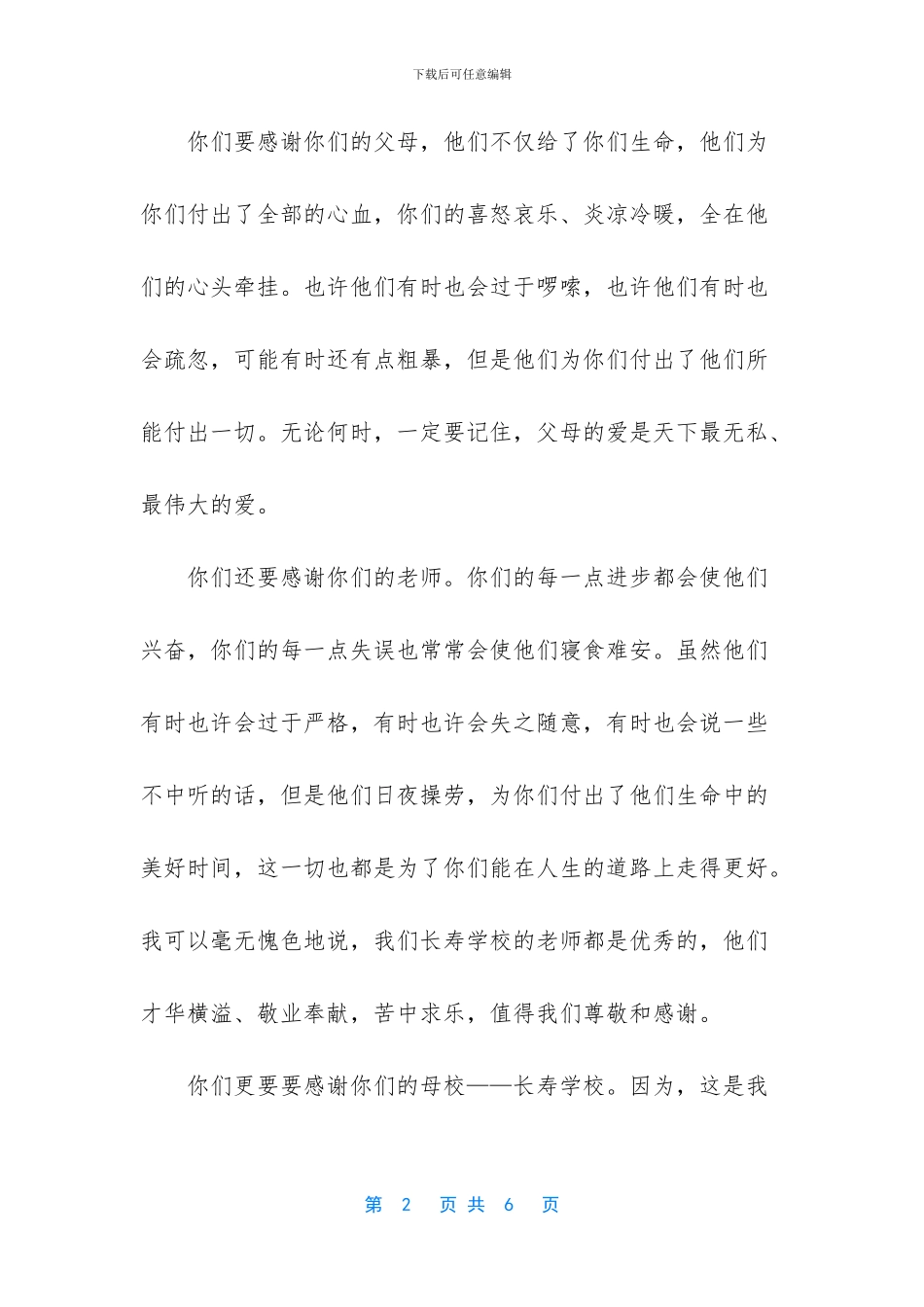 【中考加油--国旗下讲话稿and集中培训学习代表发言稿】_第2页