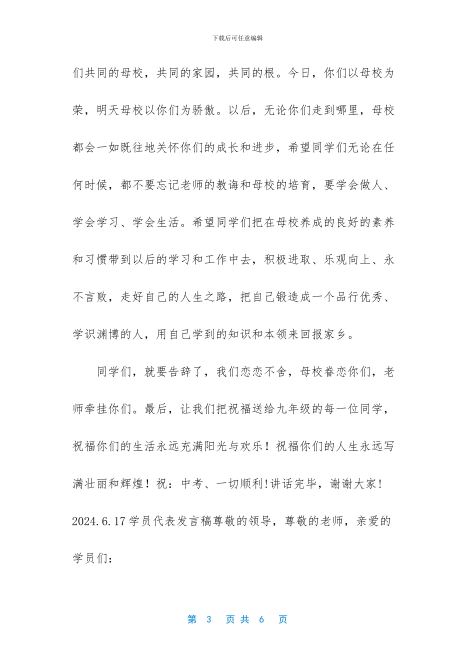 【中考加油--国旗下讲话稿and集中培训学习代表发言稿】_第3页