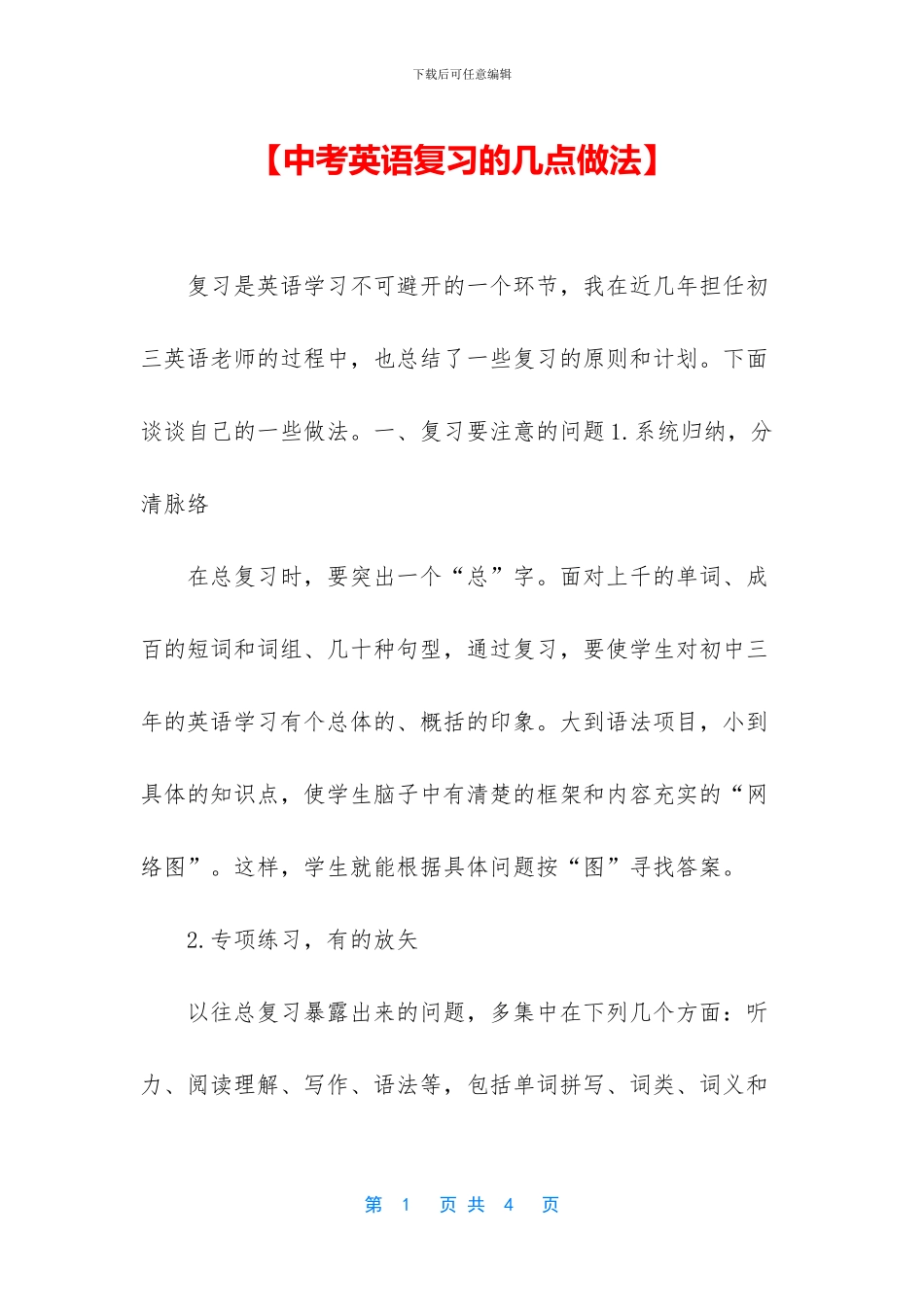 【中考英语复习的几点做法】_第1页