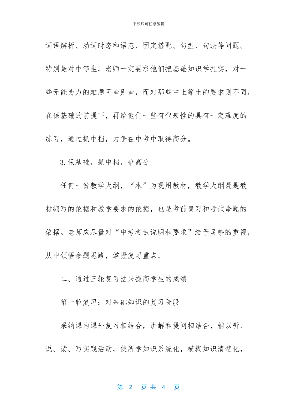 【中考英语复习的几点做法】_第2页