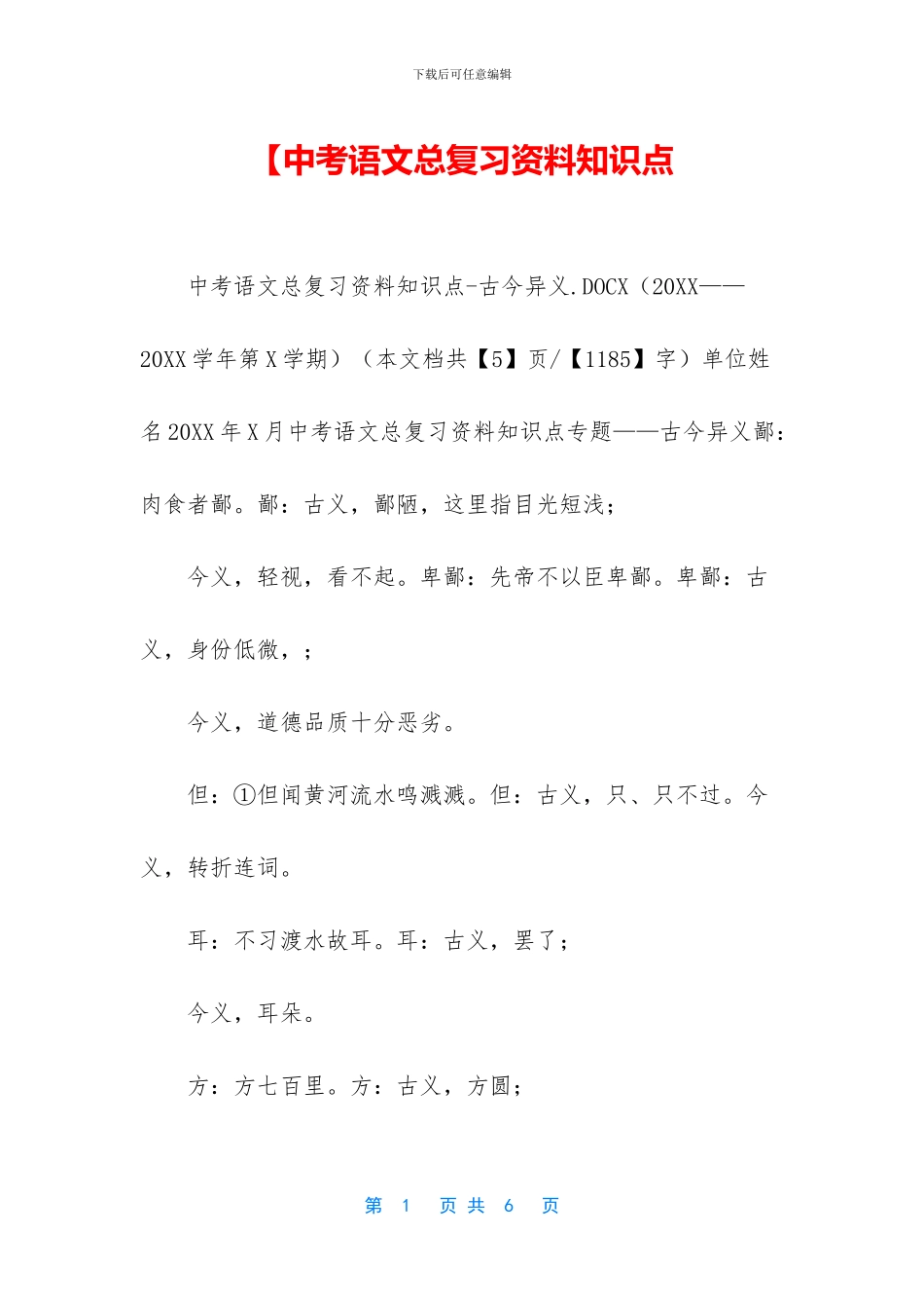 【中考语文总复习资料知识点-1_第1页