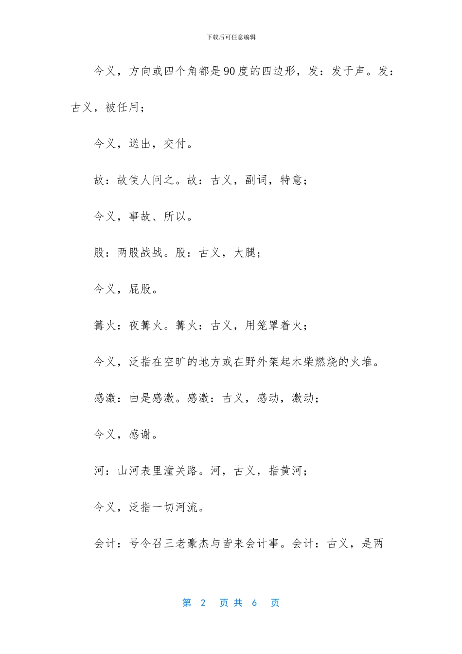 【中考语文总复习资料知识点-1_第2页