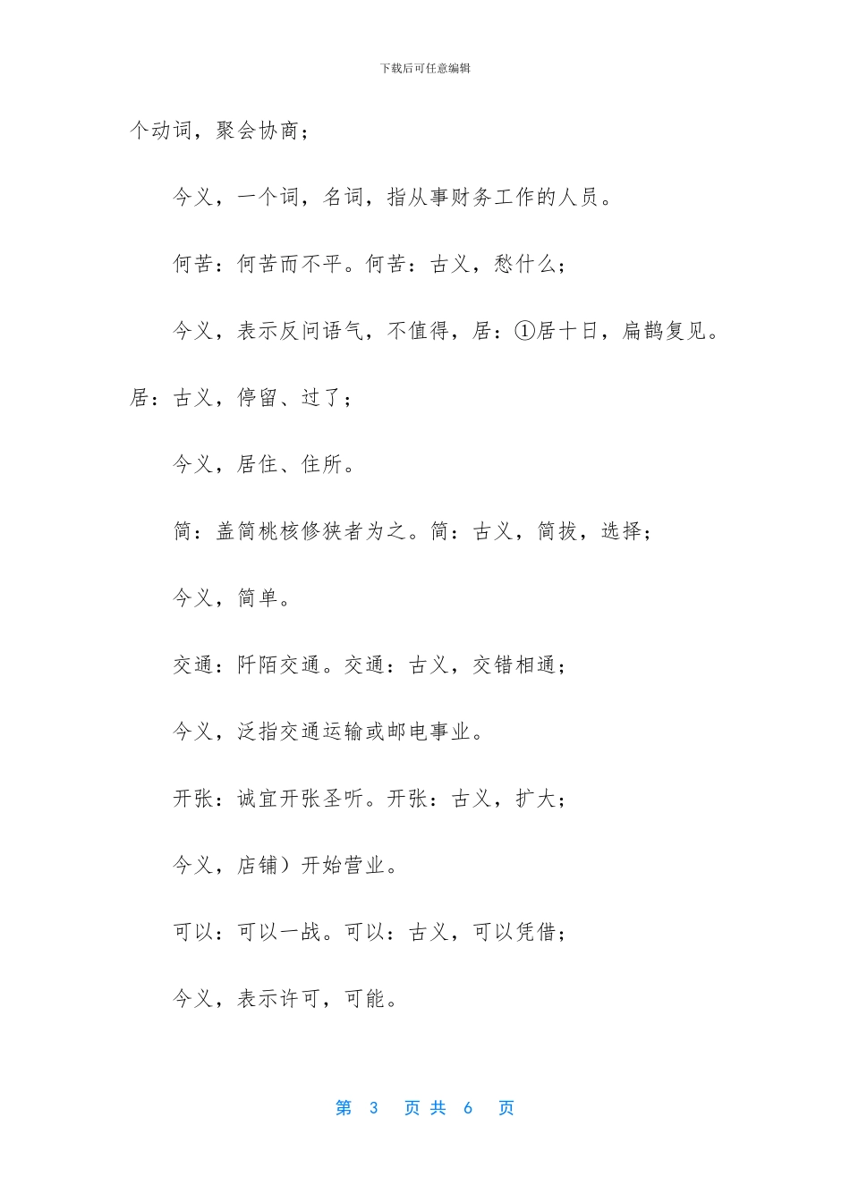 【中考语文总复习资料知识点-1_第3页