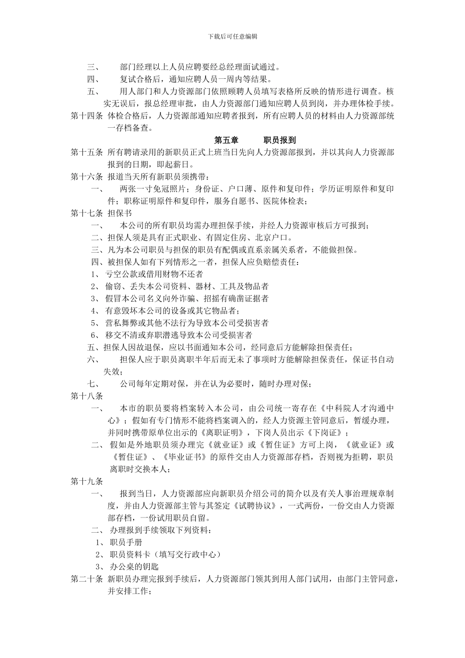 【人事规章】XX公司人事规章制度_第2页