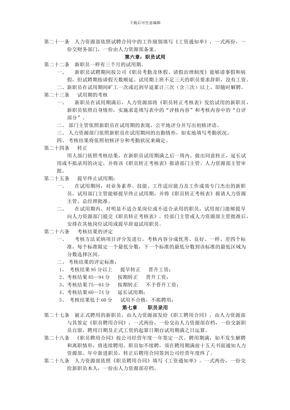 【人事规章】XX公司人事规章制度_第3页