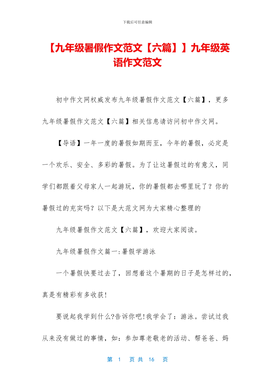 【九年级暑假作文范文】九年级英语作文范文_第1页