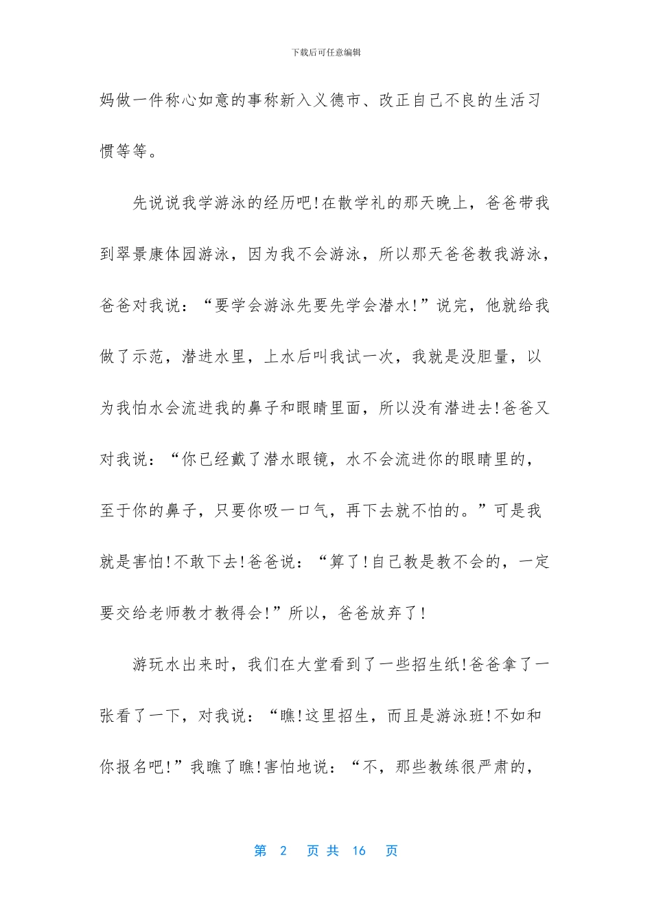 【九年级暑假作文范文】九年级英语作文范文_第2页