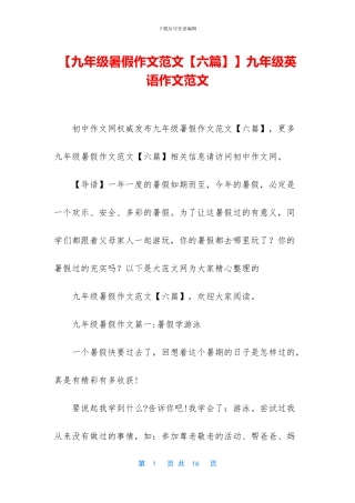 【九年级暑假作文范文】九年级英语作文范文