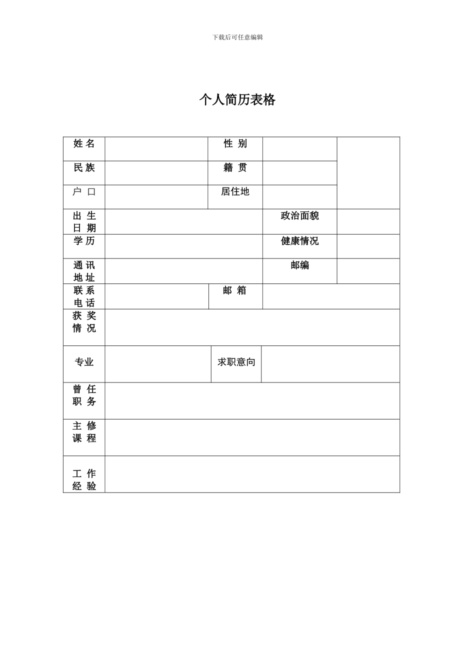 【个人简历模板】_第1页