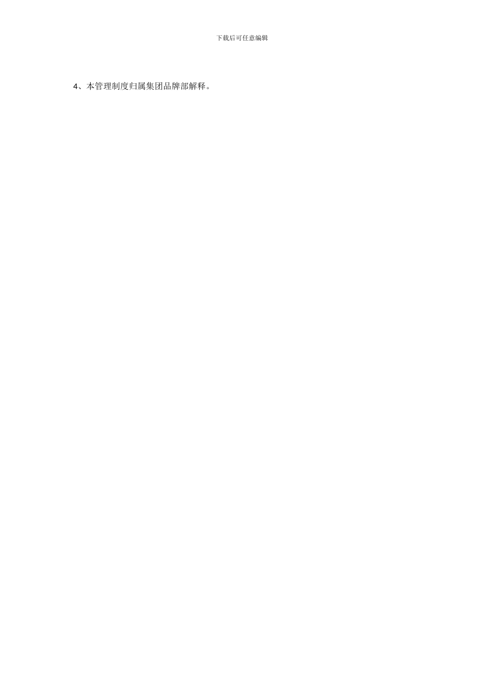 【公关活动策划组织管理制度】V10_第2页