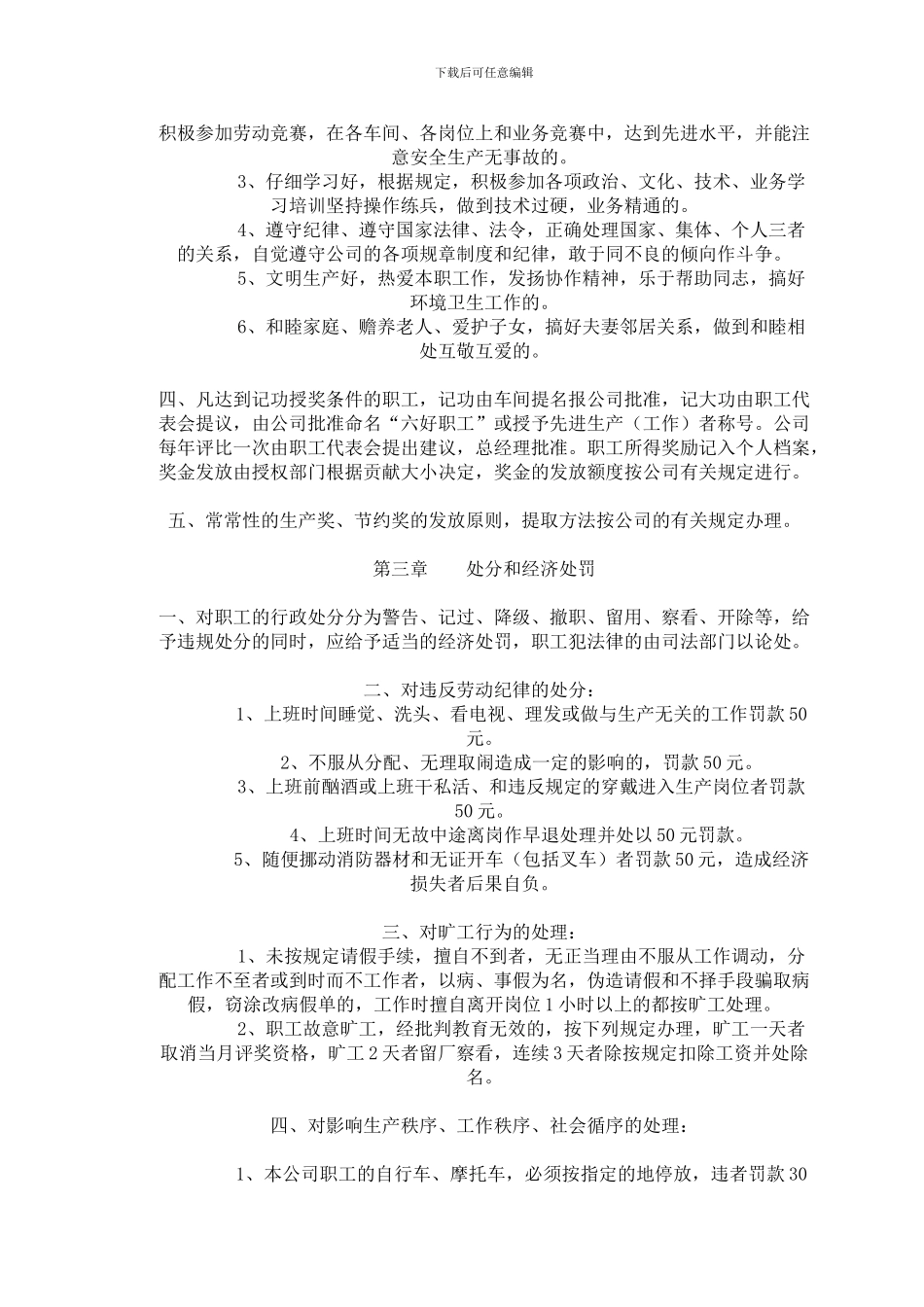 【公司职工的奖惩条例实施细则】_第2页