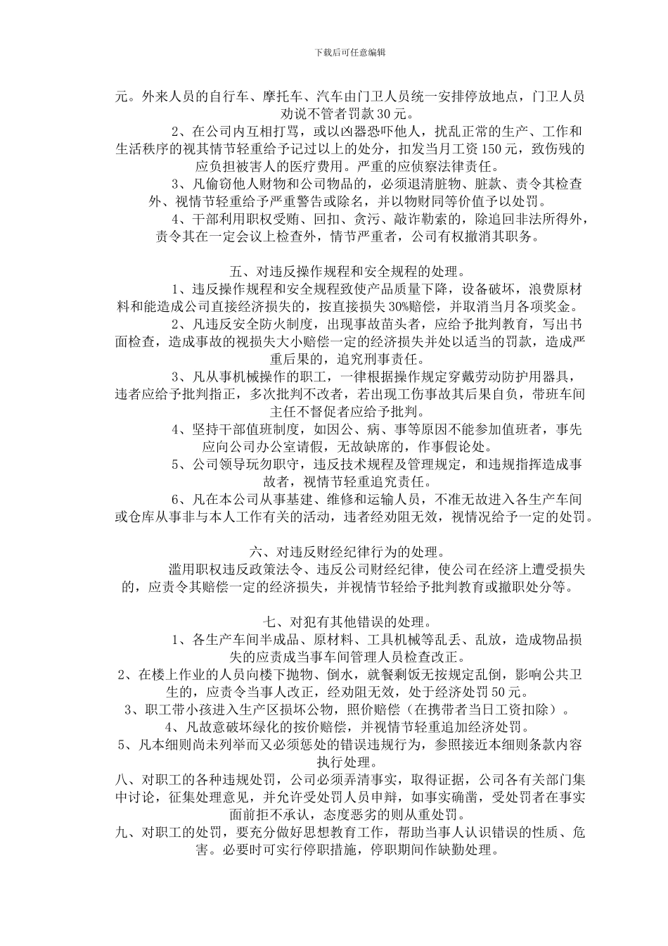 【公司职工的奖惩条例实施细则】_第3页