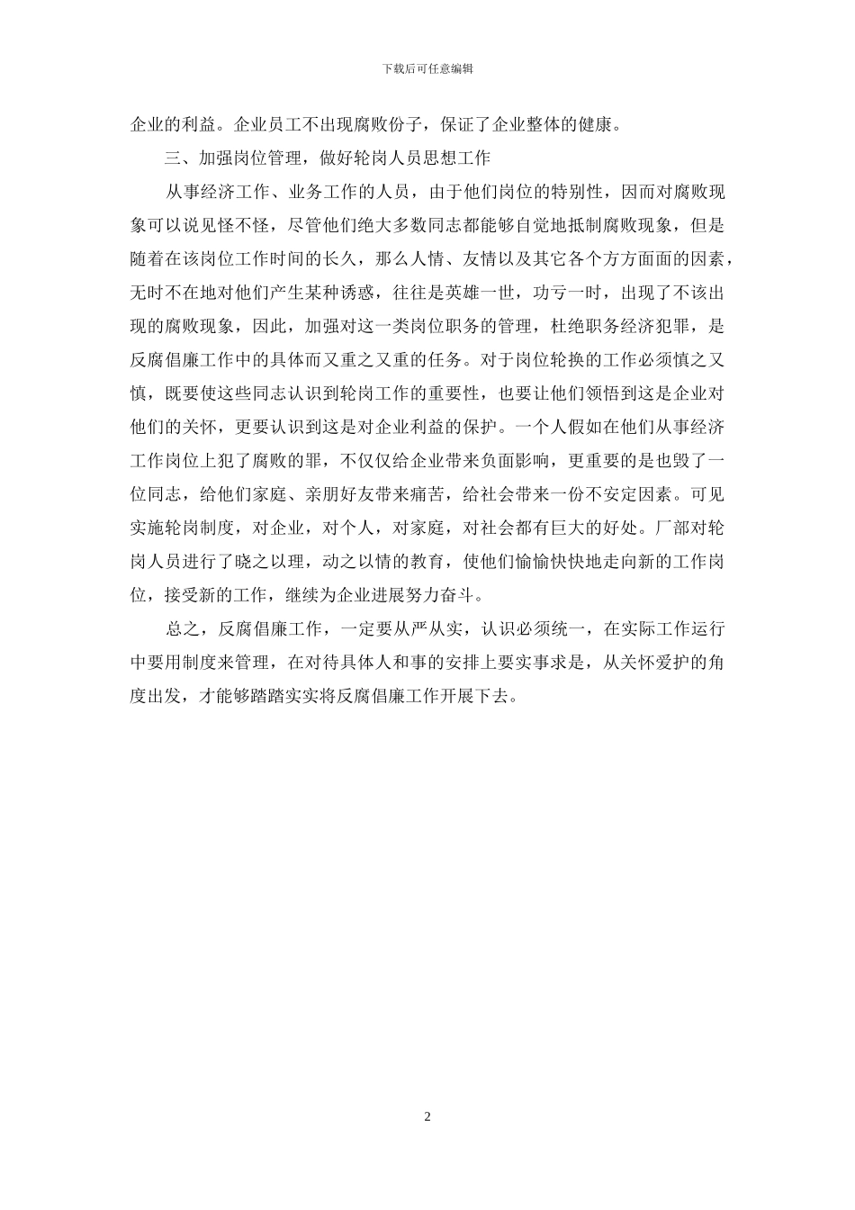 【关于反腐倡廉的一点感想】_第2页