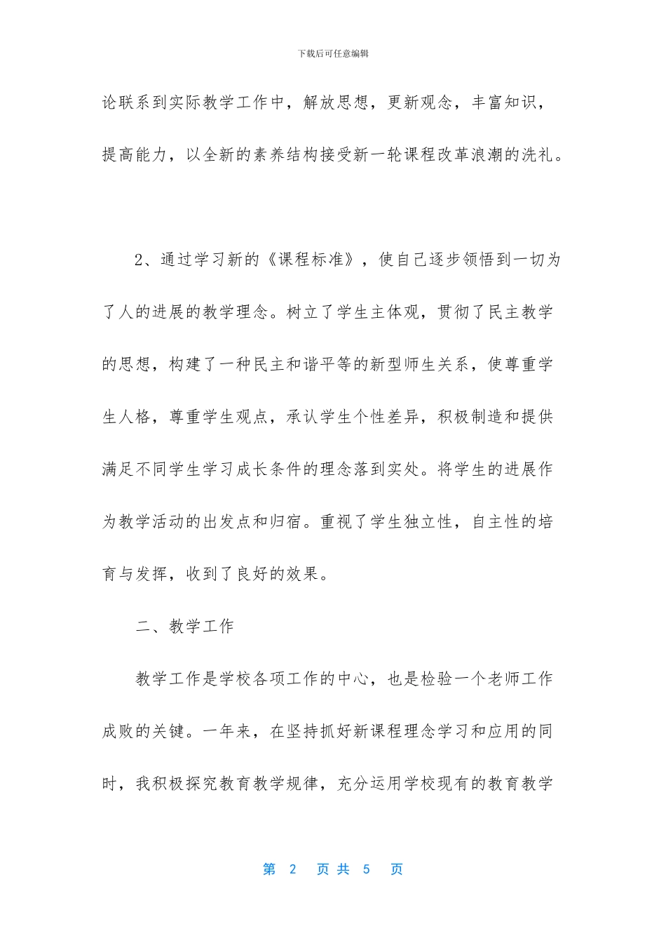 【关于小学教师考核的工作总结】年终工作总结部队_第2页