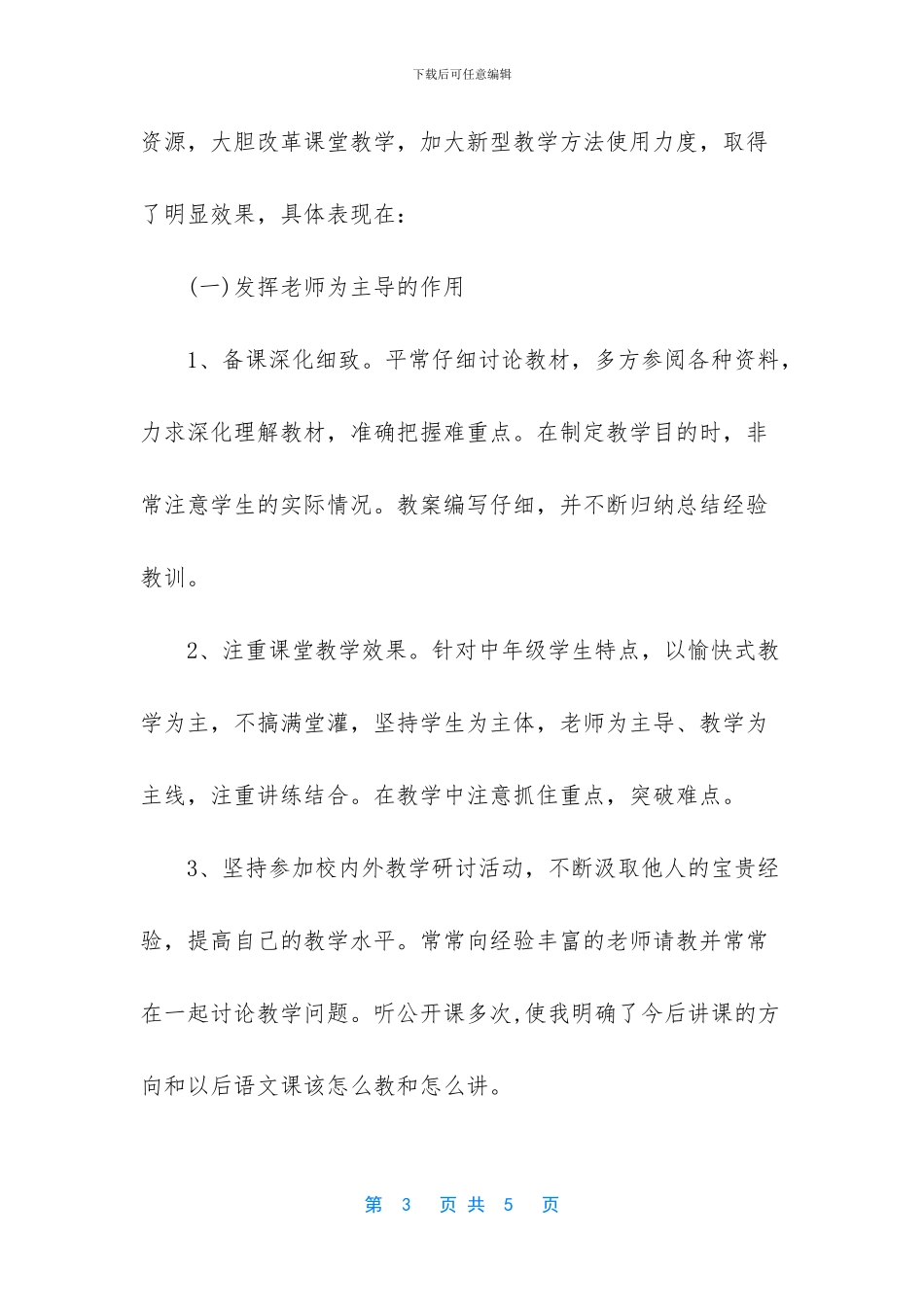 【关于小学教师考核的工作总结】年终工作总结部队_第3页