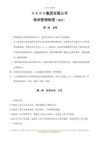 【企业制度】××集团有限公司培训管理制度