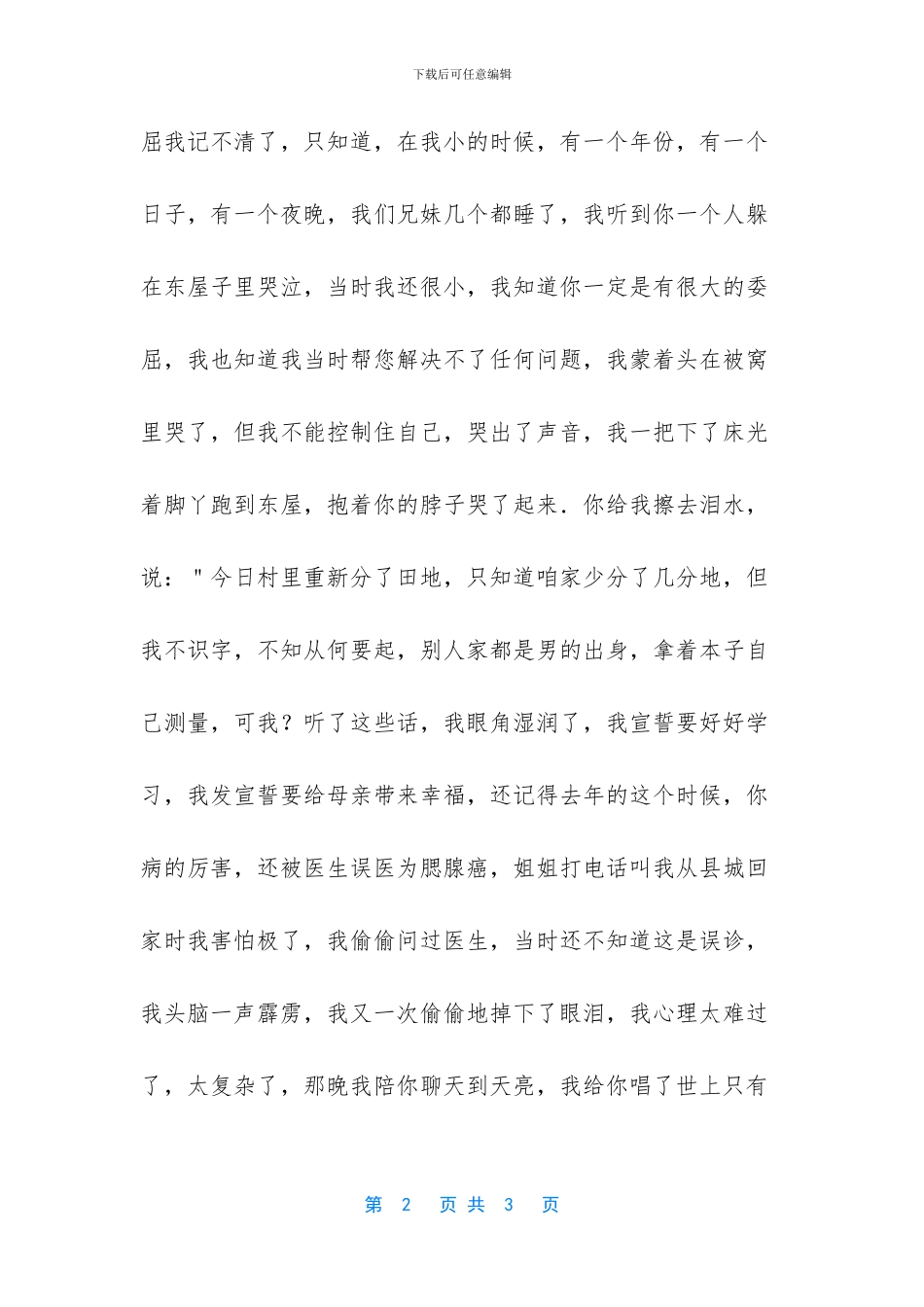 【亲爱的妈妈-母亲节快乐作文】-亲爱的妈妈作文_第2页