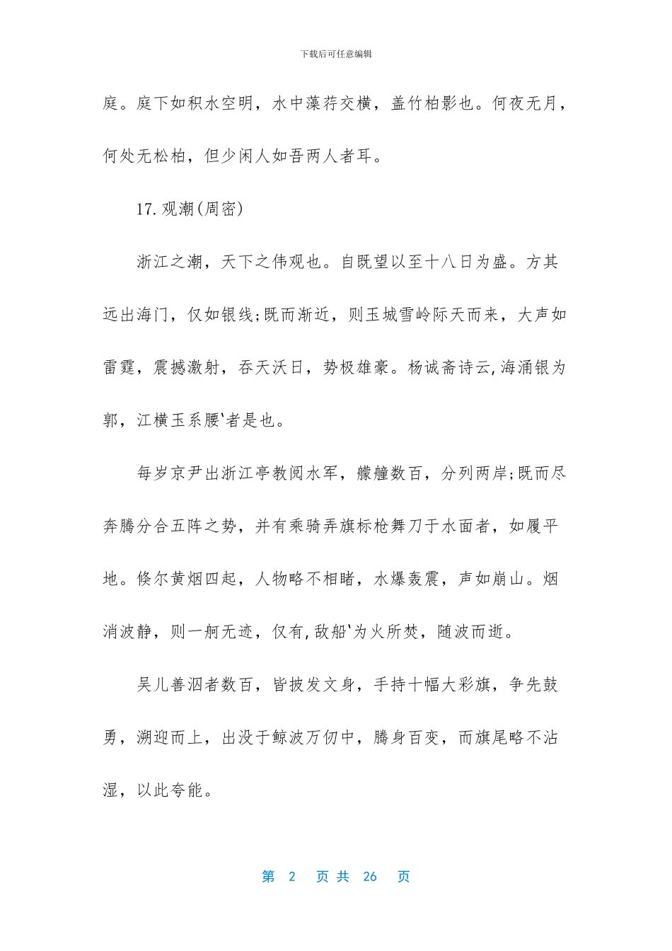 【人教版初中文言文中考复习】_第2页