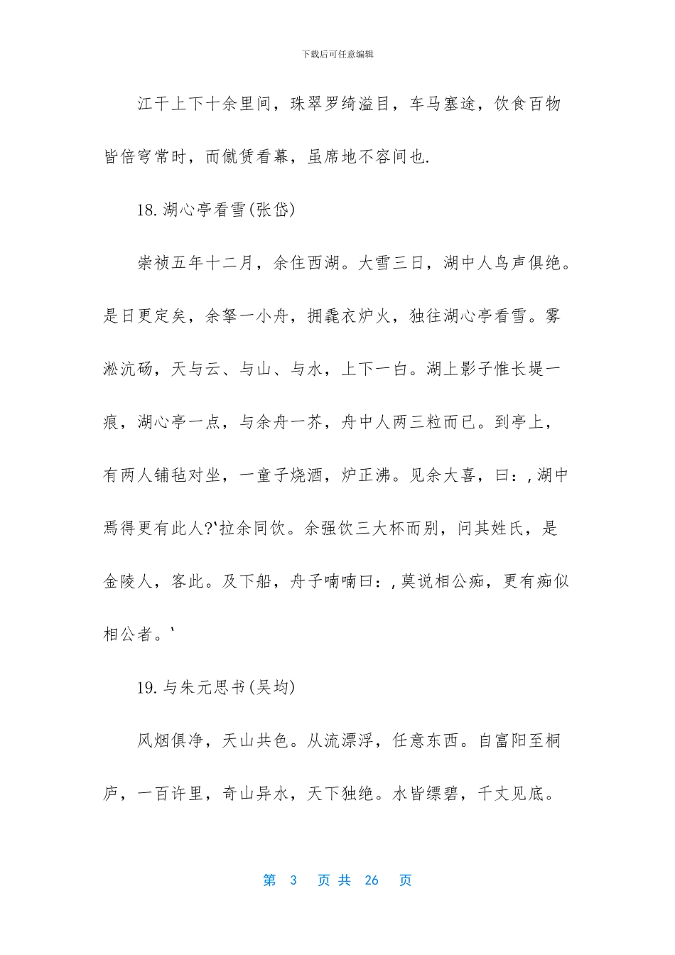 【人教版初中文言文中考复习】_第3页