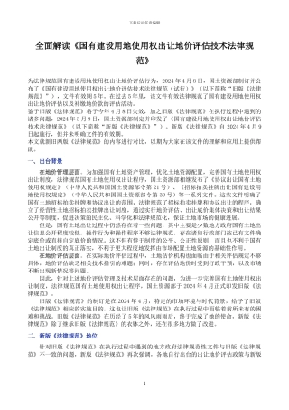 【全面解读《国有建设用地使用权出让地价评估技术规范4号文》