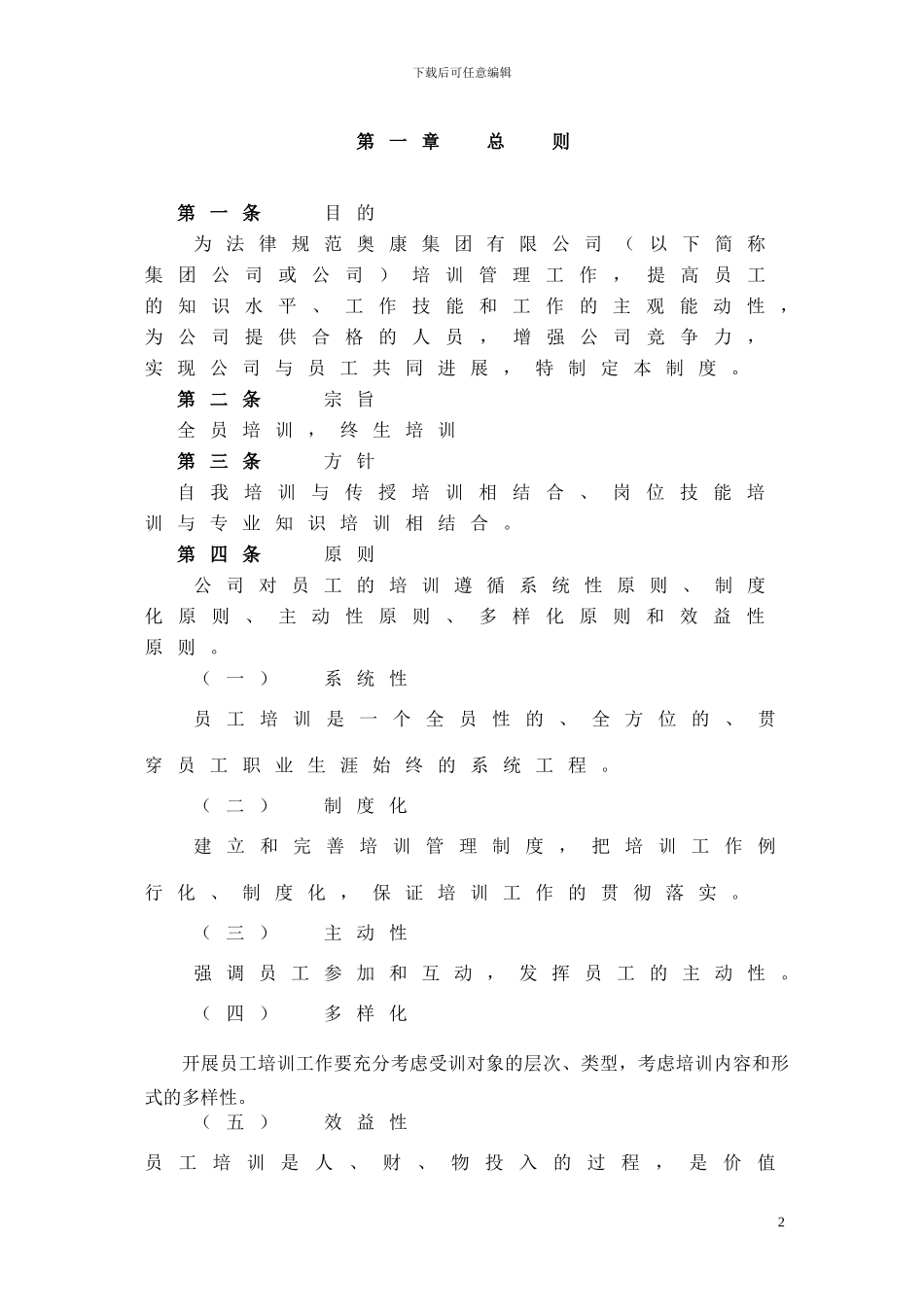 【内部制度】奥康--培训管理制度_第3页