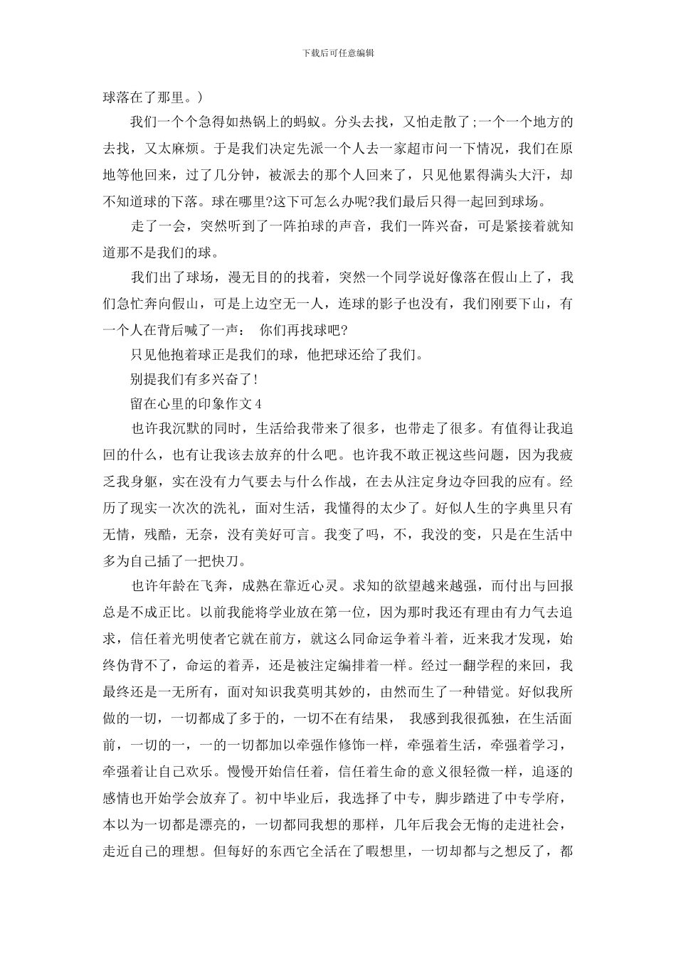 【六年级上册第五单元留在心里的印象作文5篇例文集锦】_第3页