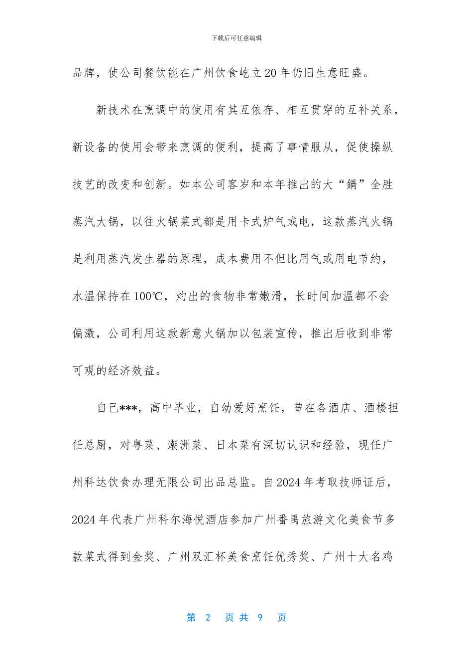 【关于酒店质检员工作总结800字】部队年终工作总结个人_第2页