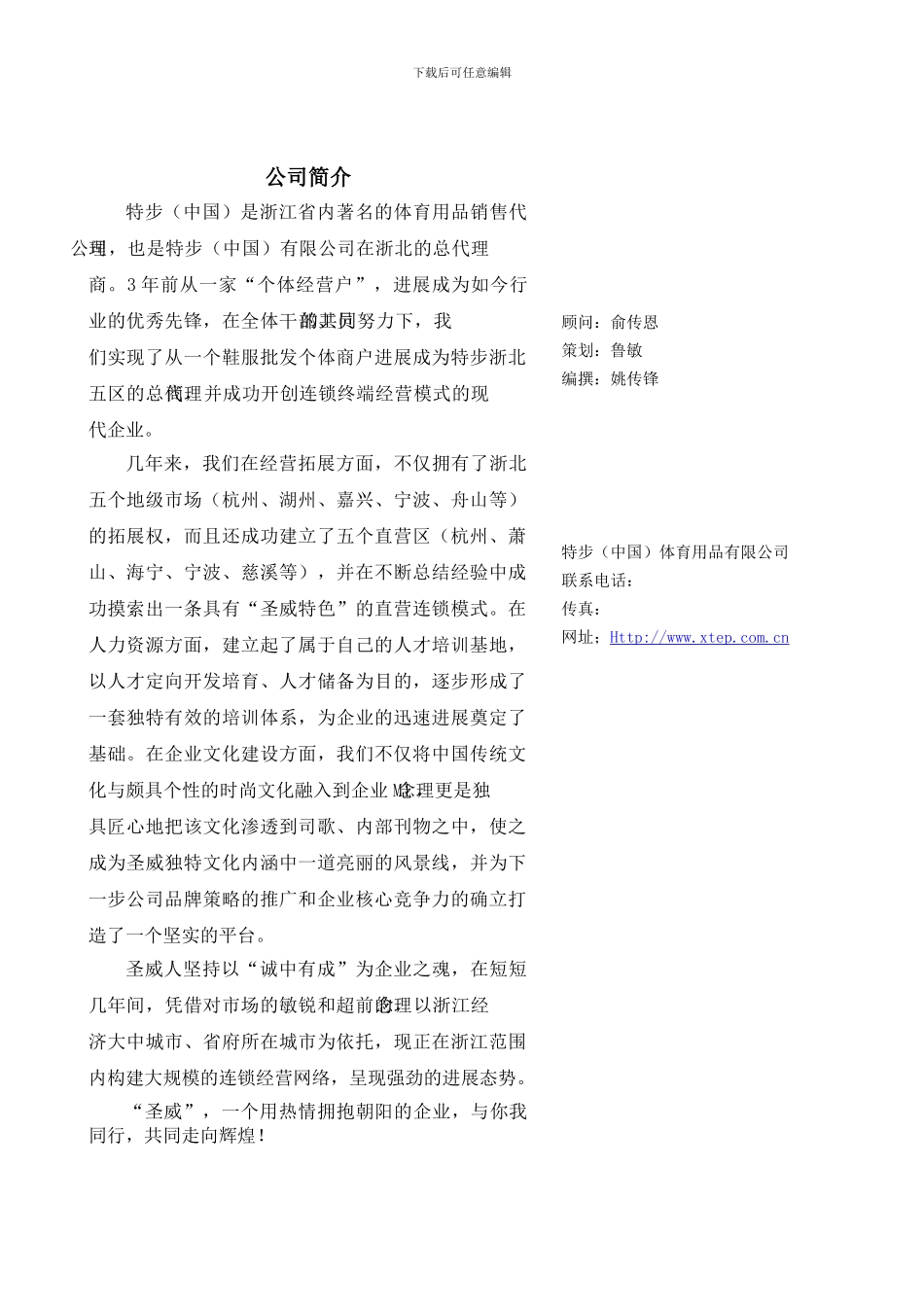 【内部资料】特步--专卖店员工管理手册2024-05-09_第2页
