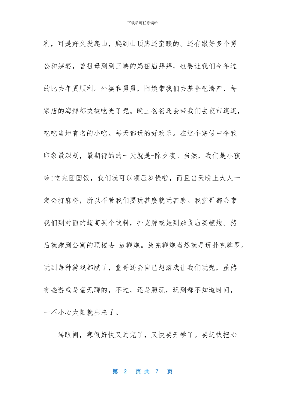 【初一寒假作文的素材】初中新颖的作文素材_第2页