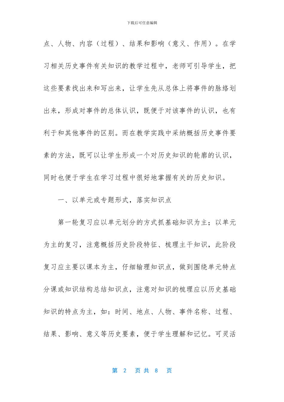 【初中历史中考复习备考与要素法学习实践与运用】_第2页