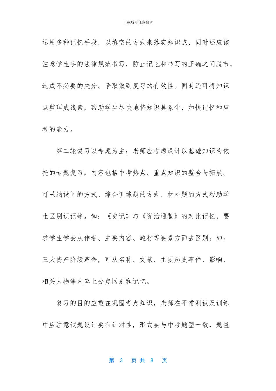 【初中历史中考复习备考与要素法学习实践与运用】_第3页