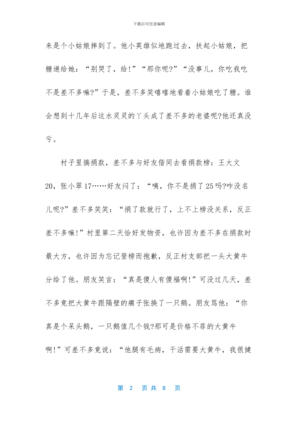 【初三语文优秀作文范文】-高考优秀作文范文_第2页