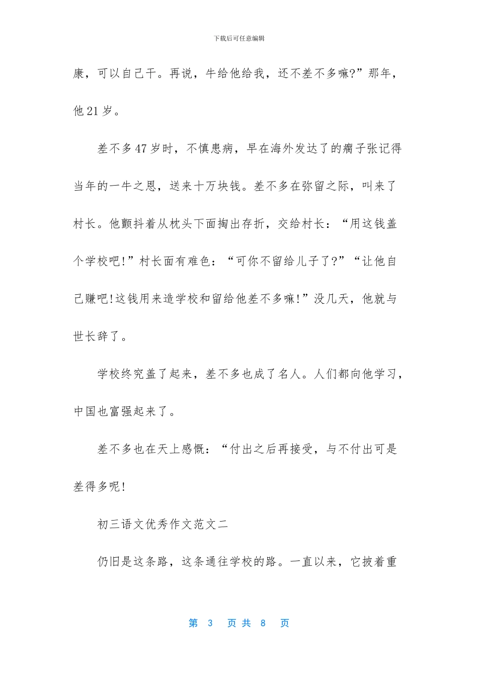 【初三语文优秀作文范文】-高考优秀作文范文_第3页