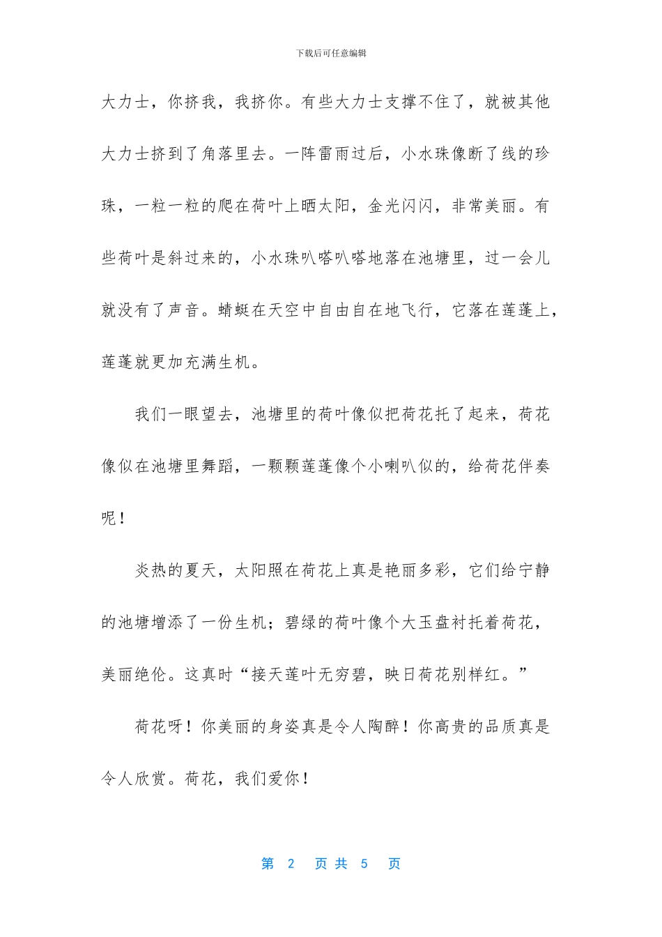 【写荷花小学生作文】小学生三年级作文写人_第2页