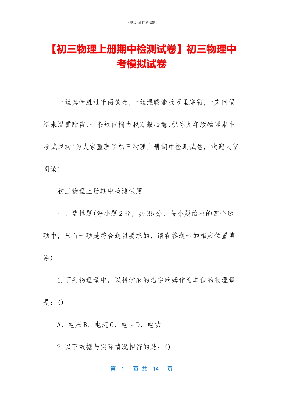 【初三物理上册期中检测试卷】初三物理中考模拟试卷_第1页