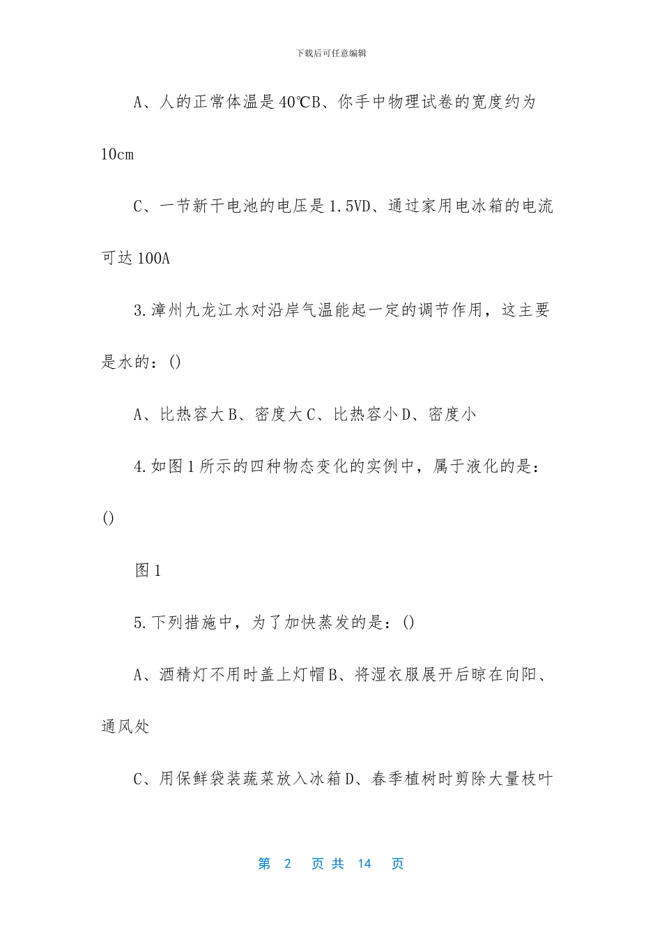 【初三物理上册期中检测试卷】初三物理中考模拟试卷_第2页