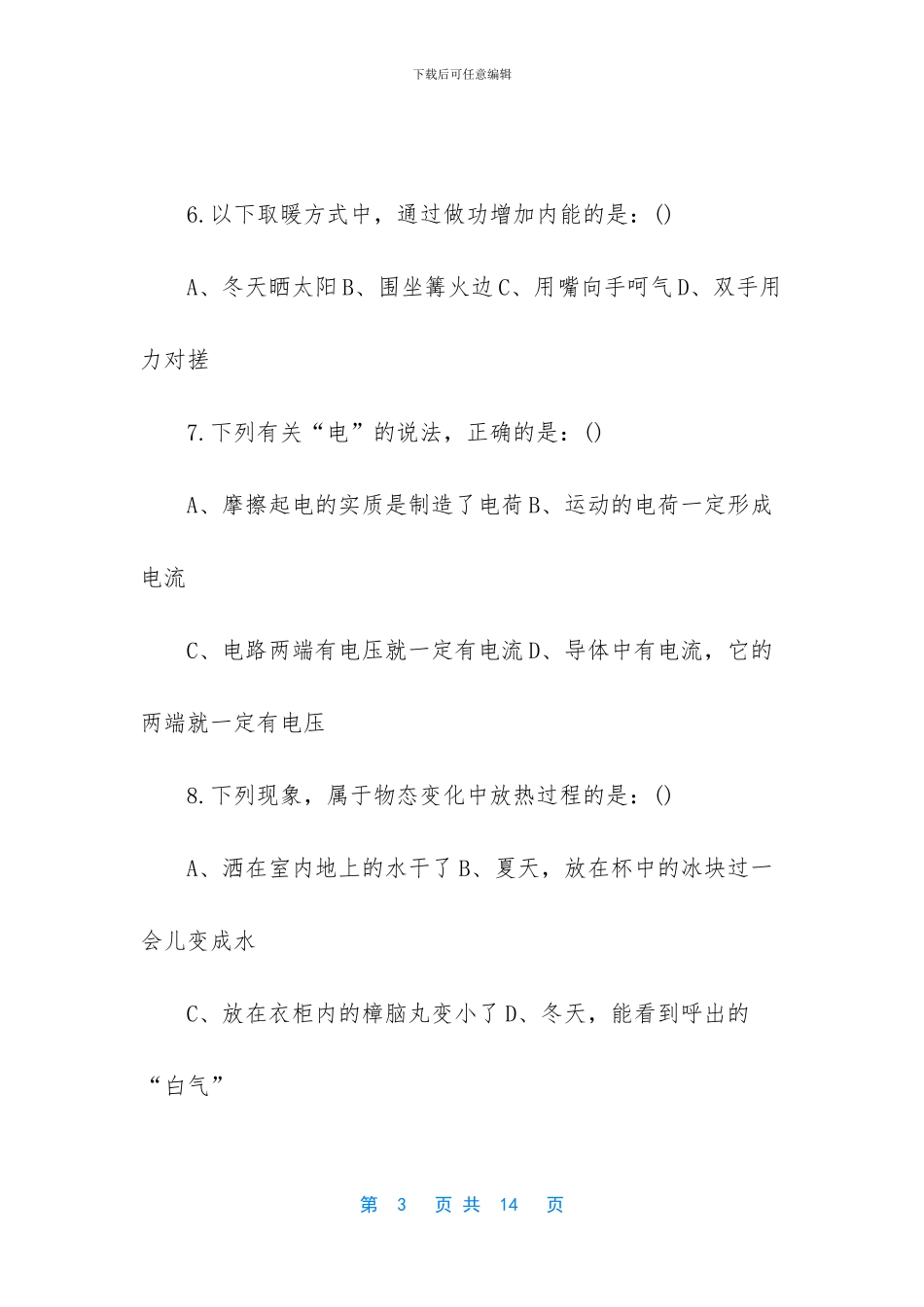 【初三物理上册期中检测试卷】初三物理中考模拟试卷_第3页