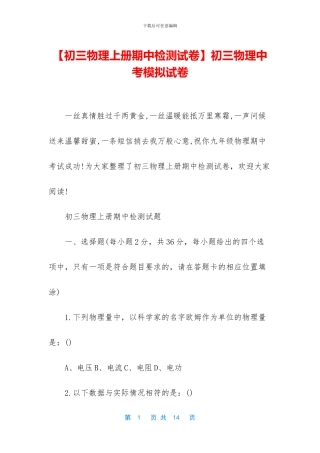 【初三物理上册期中检测试卷】初三物理中考模拟试卷