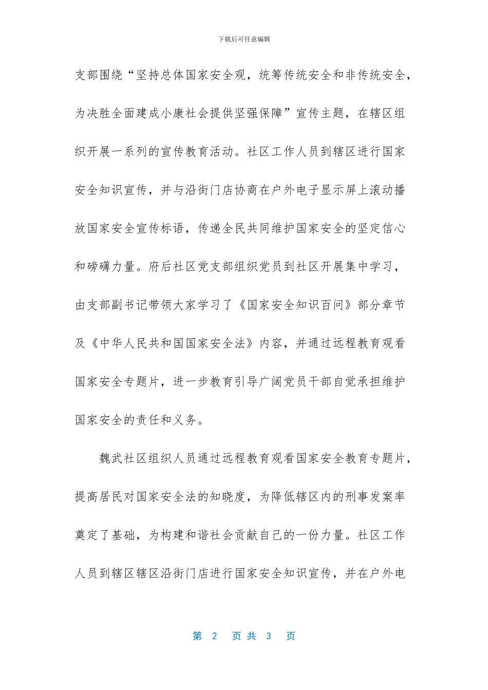 【国家安全知识学习】_第2页