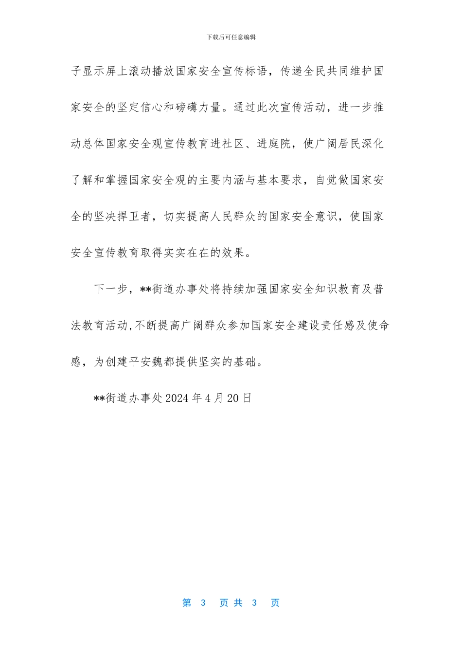 【国家安全知识学习】_第3页