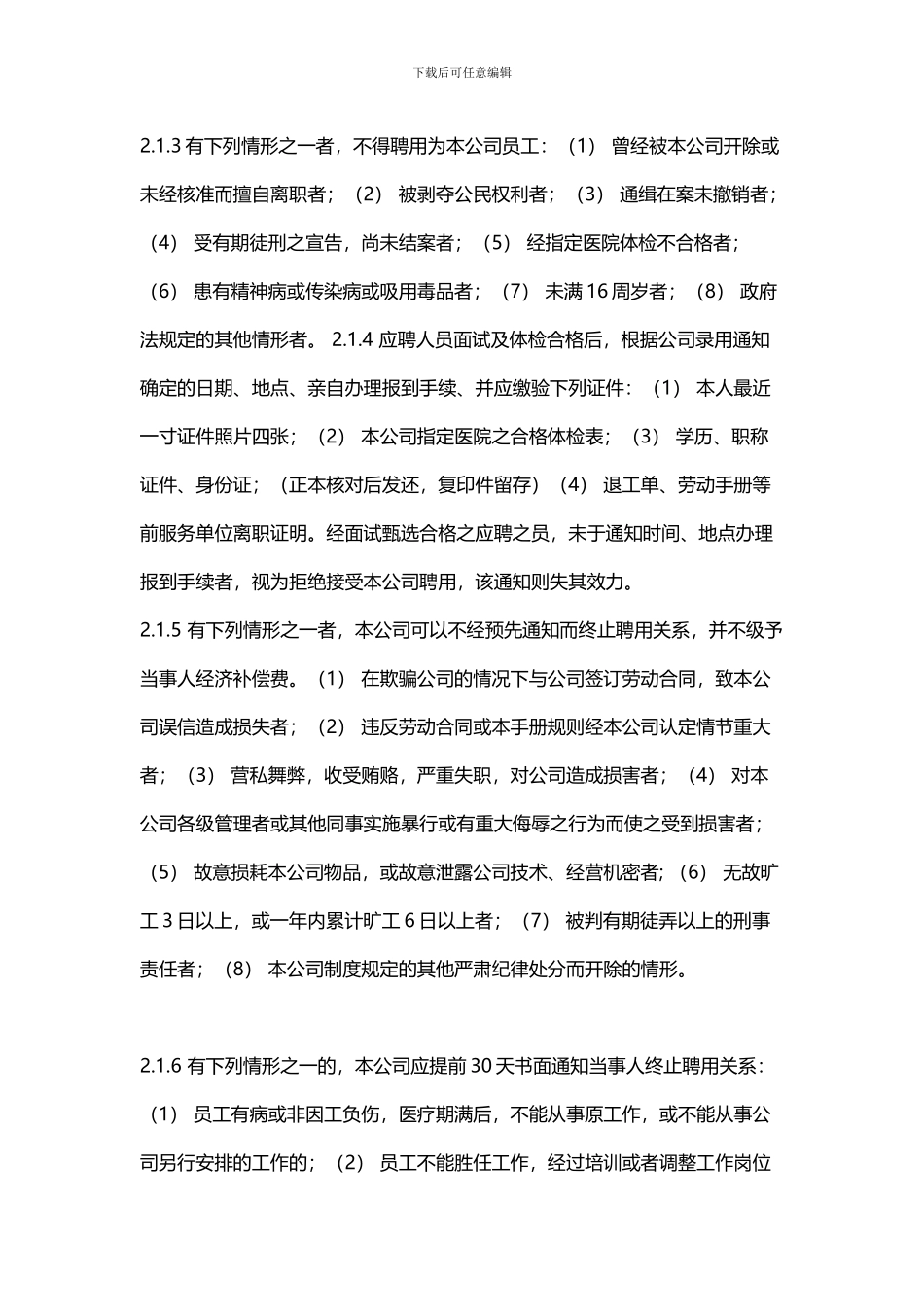 【外资企业样本】员工手册_第2页