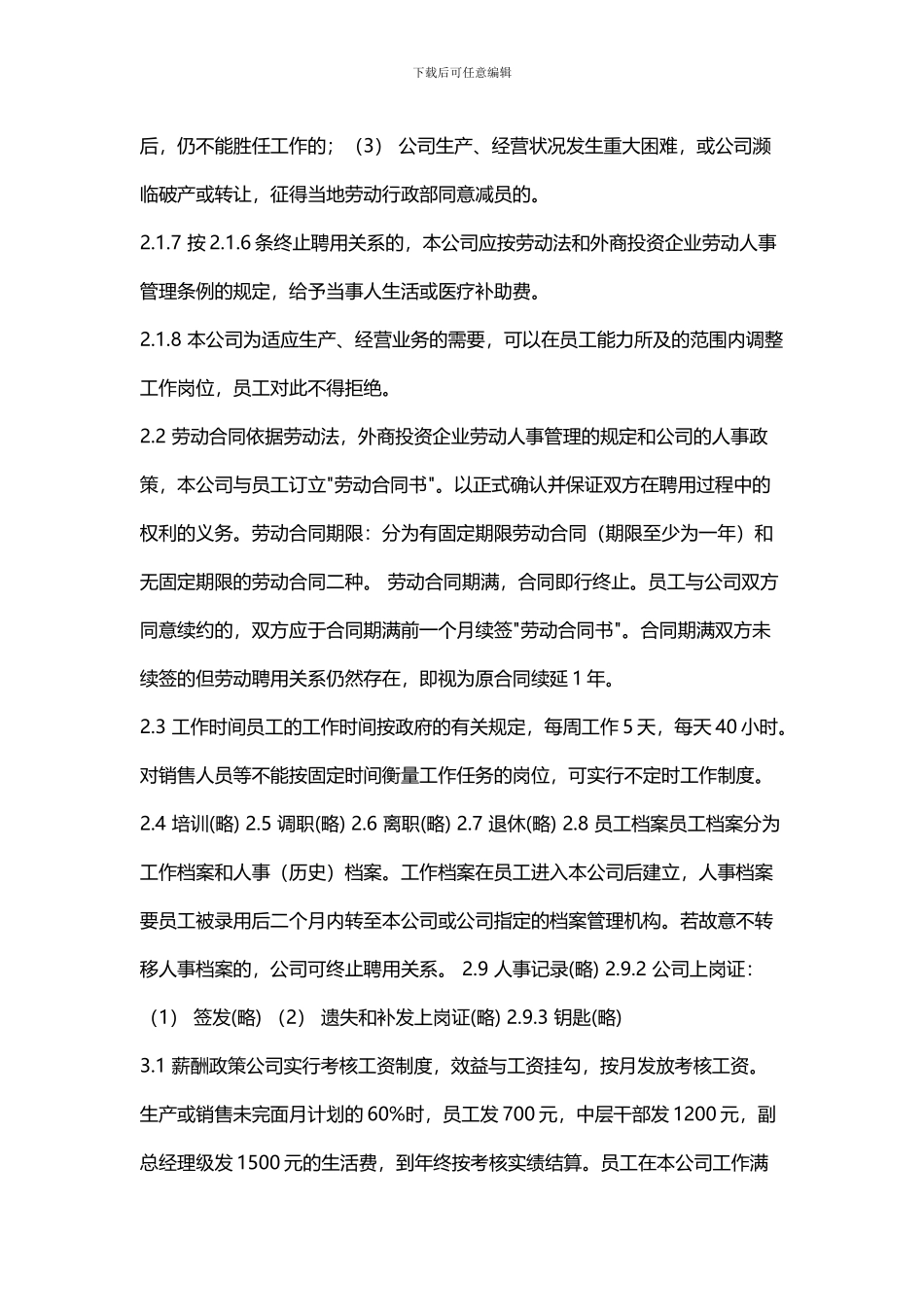 【外资企业样本】员工手册_第3页