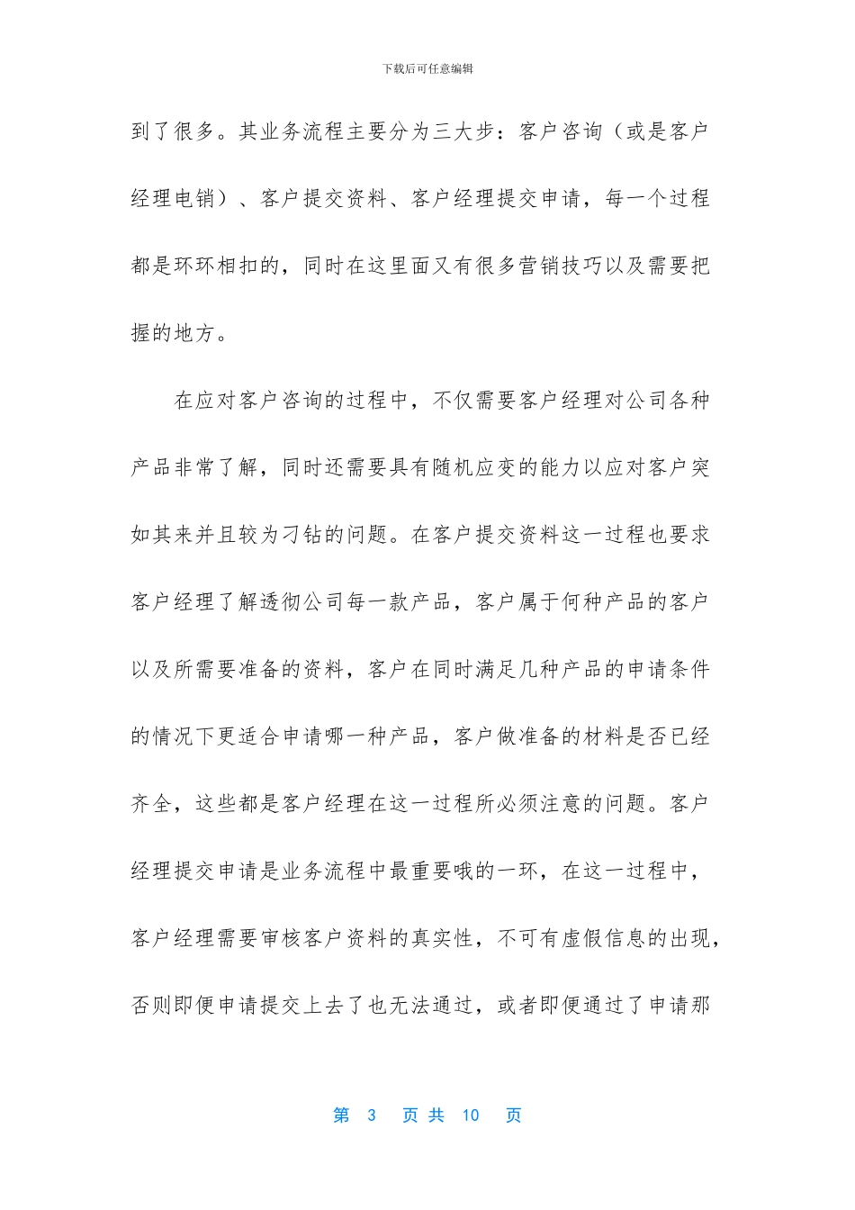 【大学生小额信贷公司实习总结】_第3页