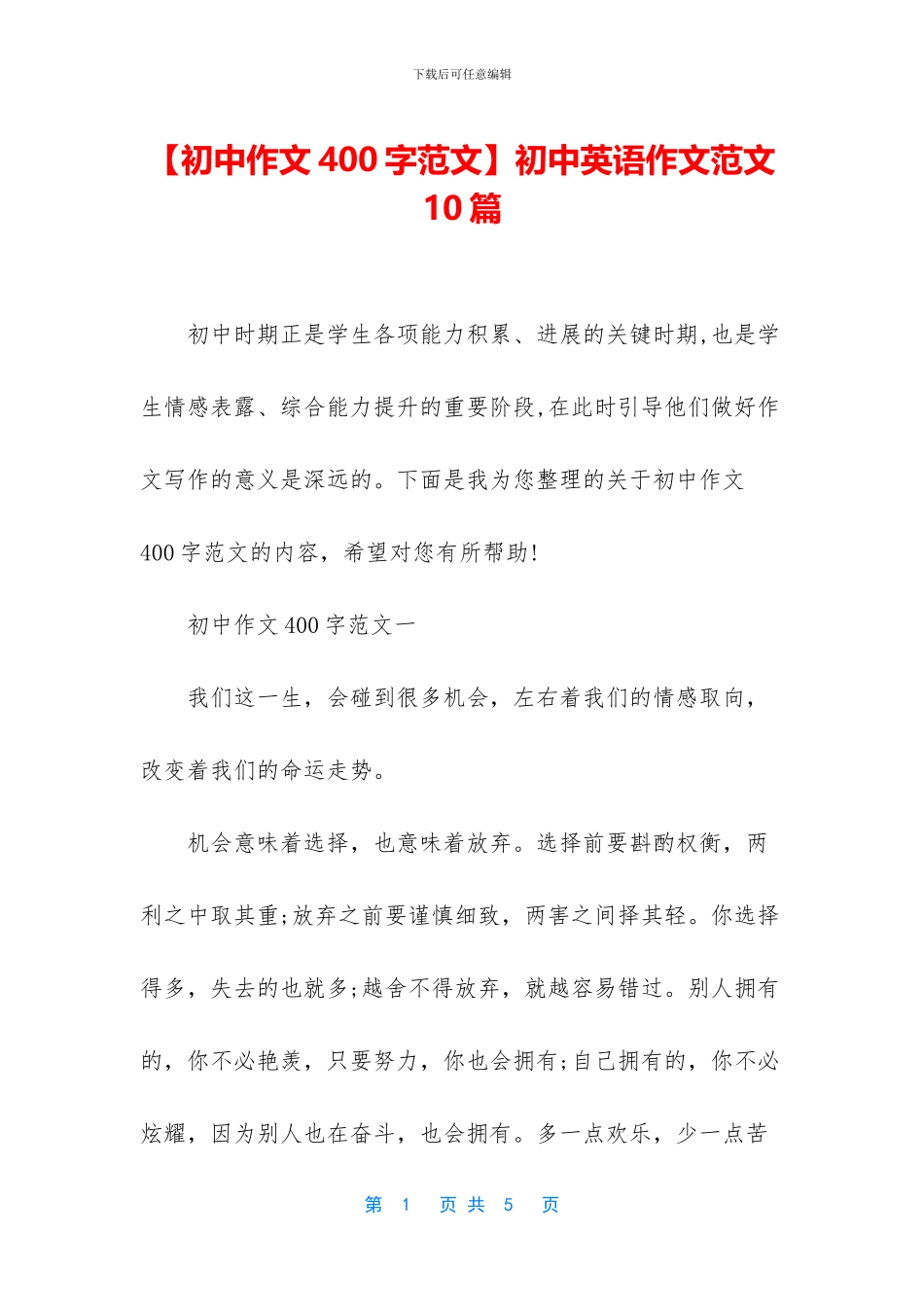 【初中作文400字范文】初中英语作文范文10篇_第1页