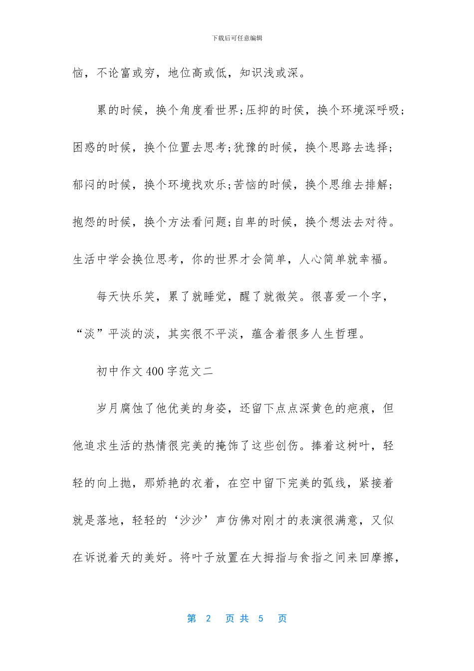 【初中作文400字范文】初中英语作文范文10篇_第2页