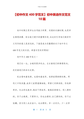 【初中作文400字范文】初中英语作文范文10篇