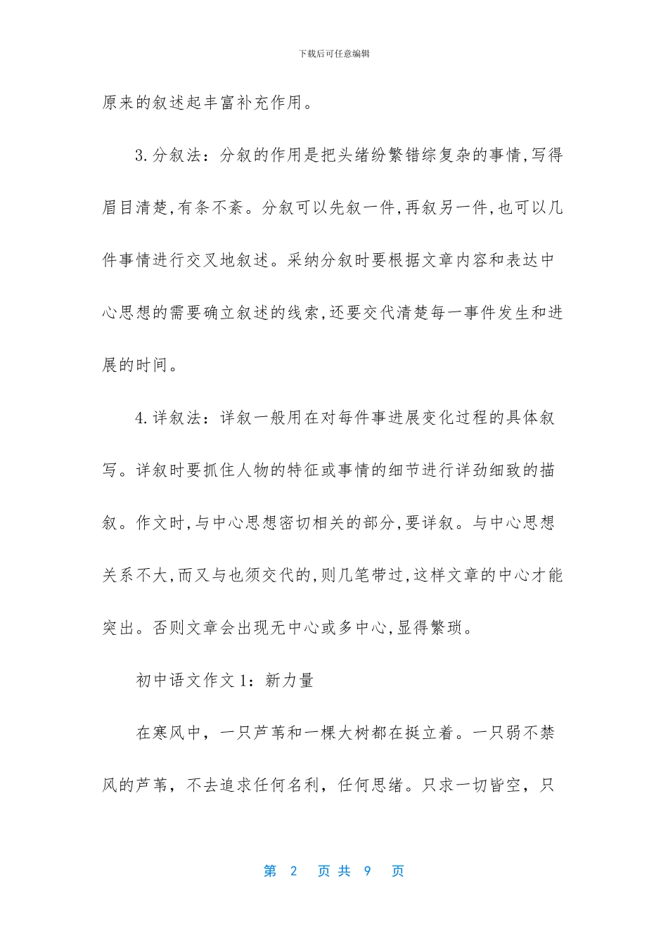 【初中语文作文学习方法】_第2页