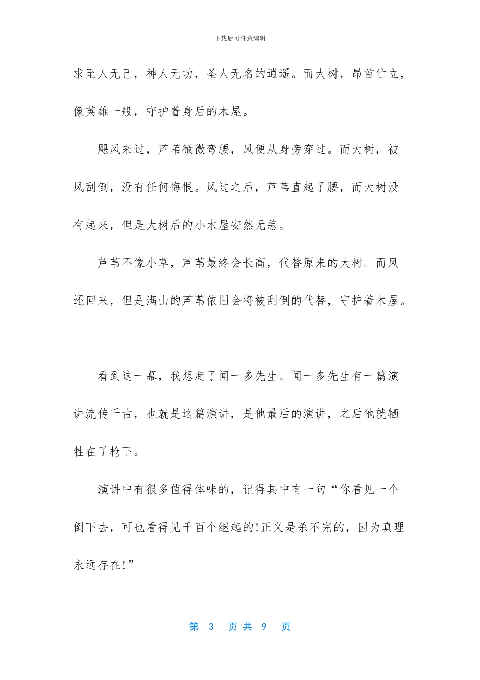 【初中语文作文学习方法】_第3页