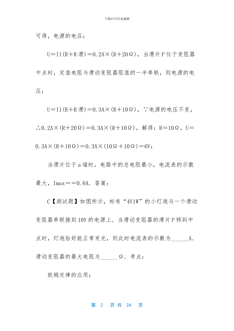 【初中物理课件-中考电学计算专题_第2页